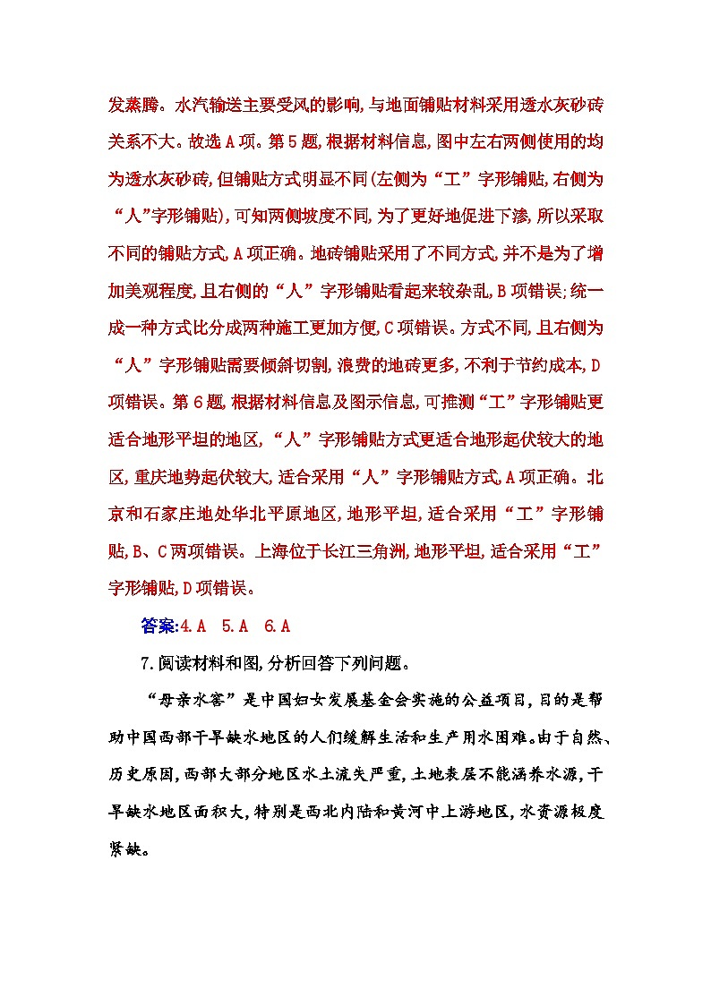 人教版高中地理必修第一册第三章第一节水循环练习含答案第3页