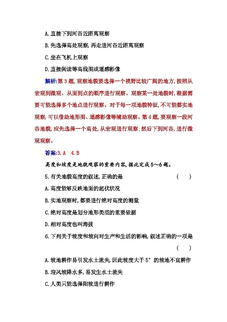 人教版高中地理必修第一册第四章第二节地貌的观察练习含答案02