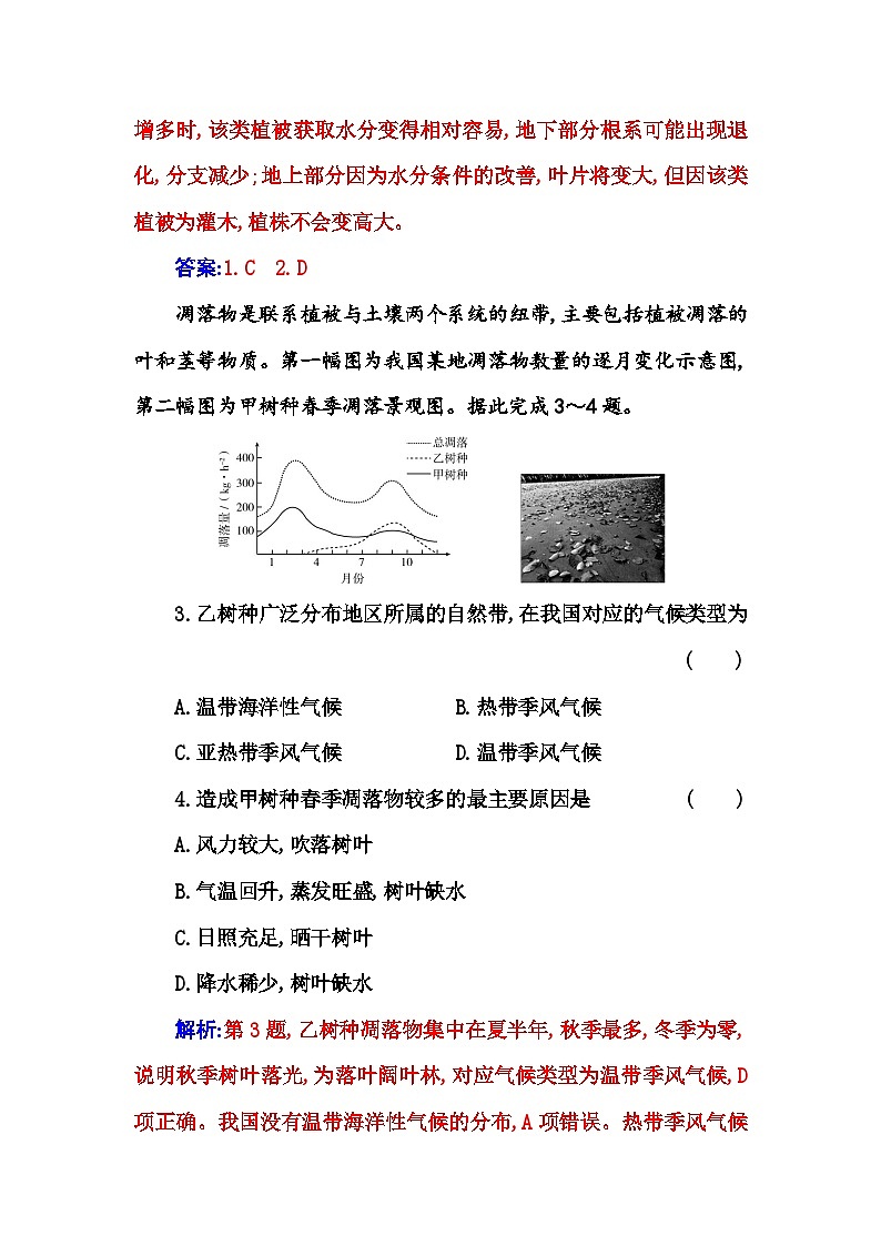 人教版高中地理必修第一册第五章第一节植被练习含答案第2页