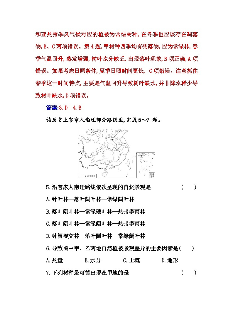 人教版高中地理必修第一册第五章第一节植被练习含答案第3页