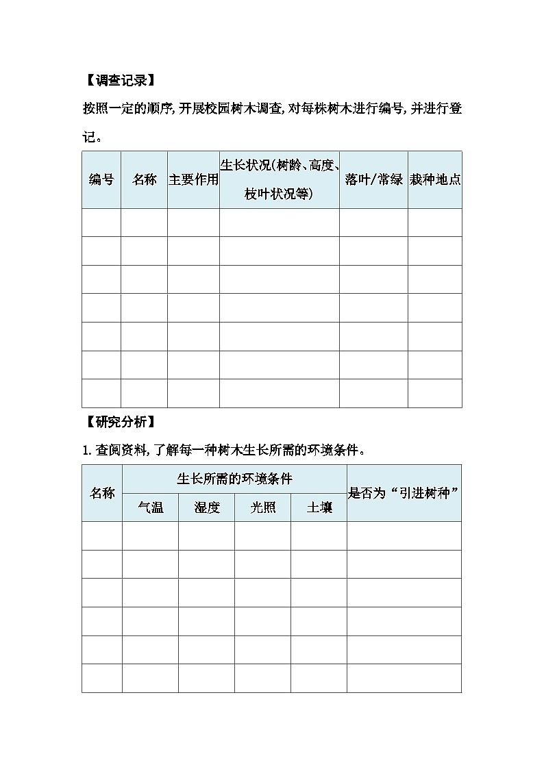 人教版高中地理必修第一册第五章章末综合提升练含答案第3页