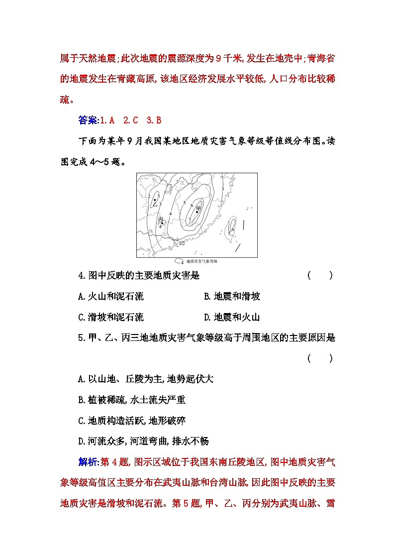 人教版高中地理必修第一册第六章第二节地质灾害练习含答案第2页