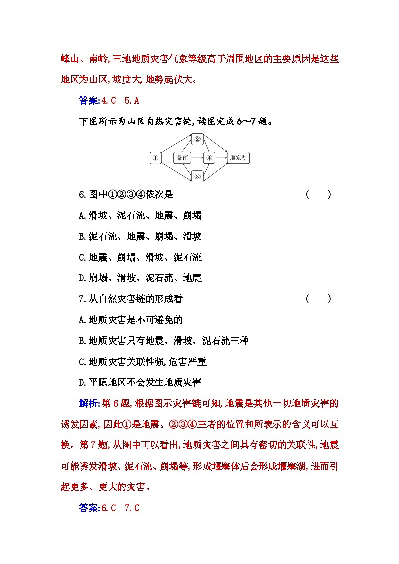 人教版高中地理必修第一册第六章第二节地质灾害练习含答案第3页