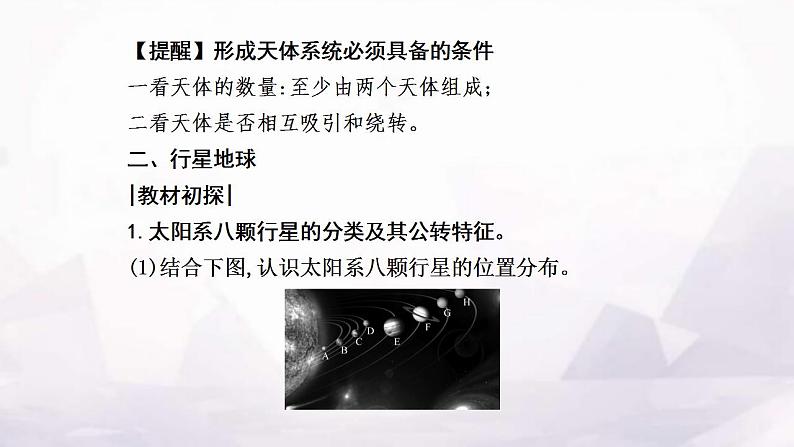 人教版高中地理必修第一册第一章第一节地球的宇宙环境课件第6页