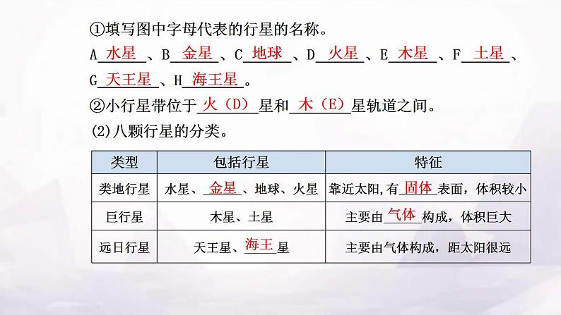 人教版高中地理必修第一册第一章第一节地球的宇宙环境课件第7页