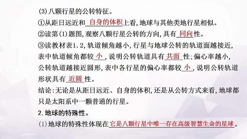 人教版高中地理必修第一册第一章第一节地球的宇宙环境课件第8页