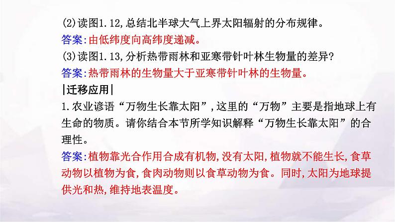 人教版高中地理必修第一册第一章第二节太阳对地球的影响课件04