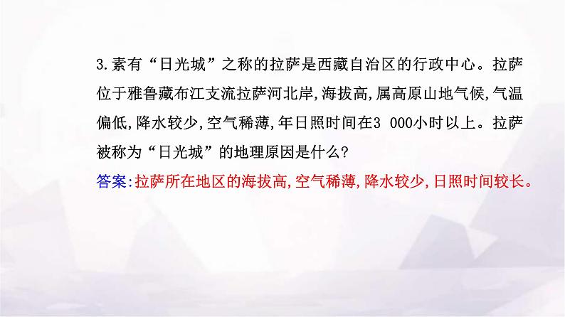 人教版高中地理必修第一册第一章第二节太阳对地球的影响课件05