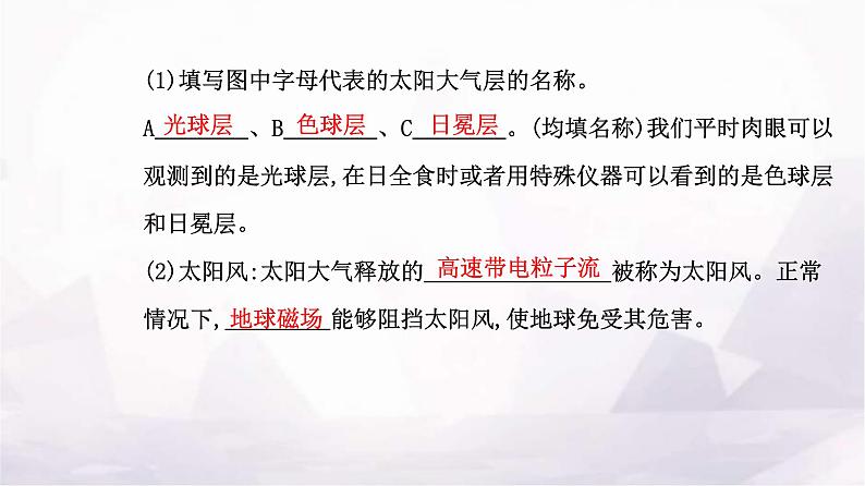 人教版高中地理必修第一册第一章第二节太阳对地球的影响课件07