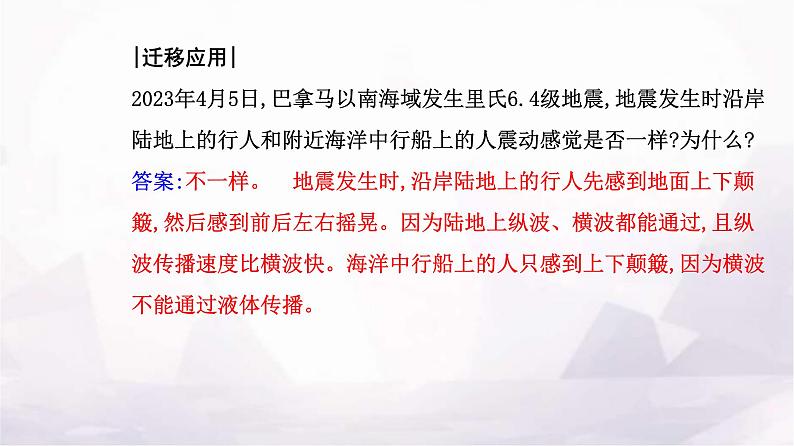 人教版高中地理必修第一册第一章第四节地球的圈层结构课件第7页