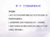 人教版高中地理必修第一册第二章第一节大气的组成和垂直分层课件