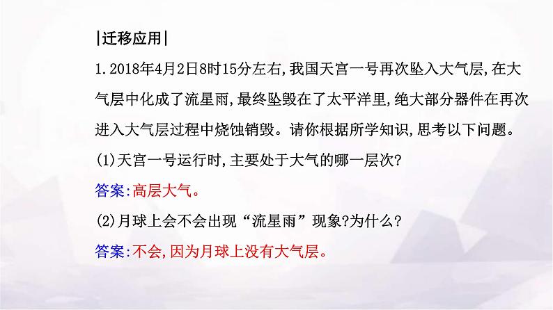 人教版高中地理必修第一册第二章第一节大气的组成和垂直分层课件08