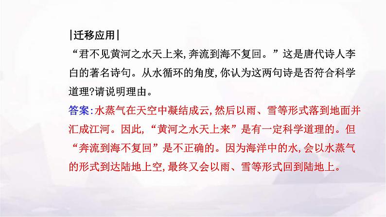 人教版高中地理必修第一册第三章第一节水循环课件第5页