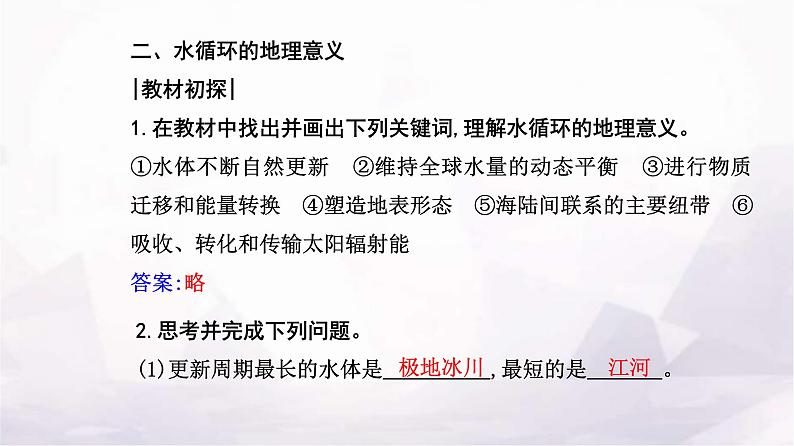 人教版高中地理必修第一册第三章第一节水循环课件第6页