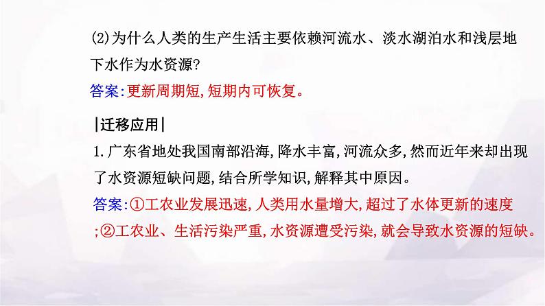 人教版高中地理必修第一册第三章第一节水循环课件第7页