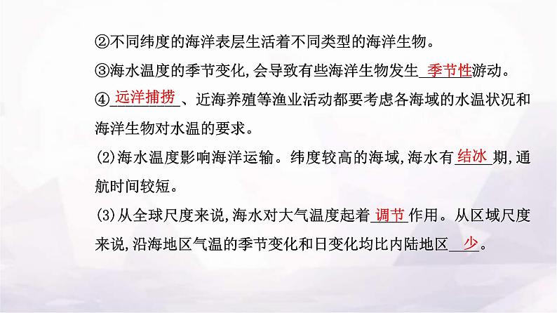 人教版高中地理必修第一册第三章第二节海水的性质课件05