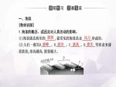 人教版高中地理必修第一册第三章第三节海水的运动课件