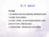 人教版高中地理必修第一册第六章第二节地质灾害课件