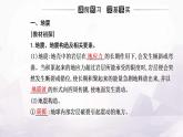 人教版高中地理必修第一册第六章第二节地质灾害课件