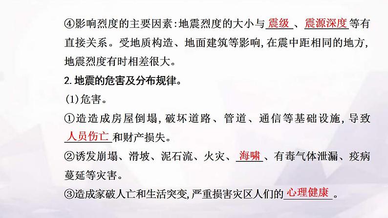 人教版高中地理必修第一册第六章第二节地质灾害课件第5页