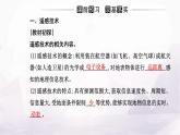 人教版高中地理必修第一册第六章第四节地理信息技术在防灾减灾中的应用课件