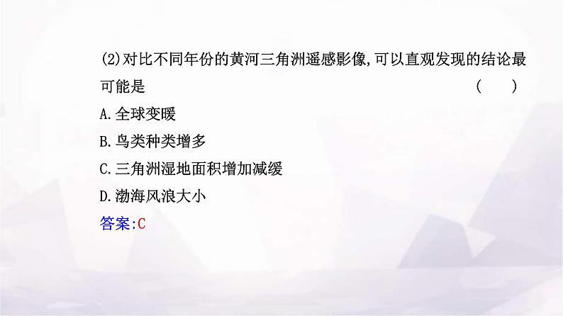 人教版高中地理必修第一册第六章第四节地理信息技术在防灾减灾中的应用课件05