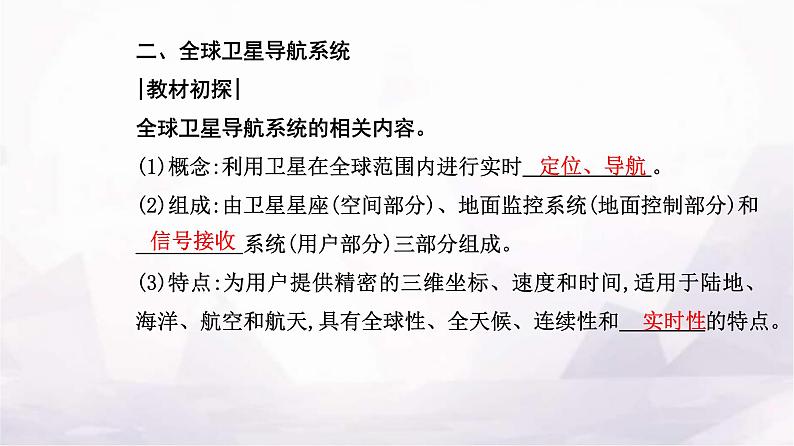 人教版高中地理必修第一册第六章第四节地理信息技术在防灾减灾中的应用课件06