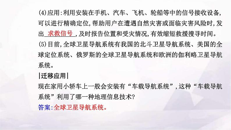 人教版高中地理必修第一册第六章第四节地理信息技术在防灾减灾中的应用课件07