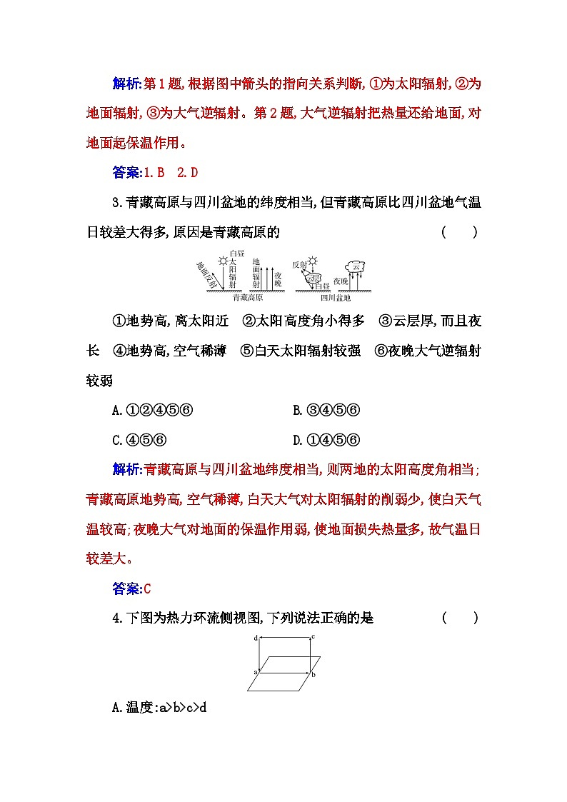 人教版高中地理必修第一册第二章第二节第一课时大气的受热过程大气对地面的保温作用大气热力环流练习含答案第2页
