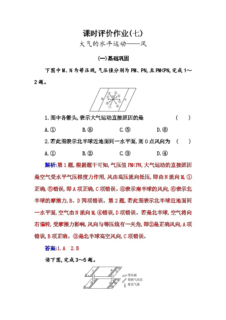 人教版高中地理必修第一册第二章第二节第二课时大气的水平运动——风练习含答案第1页