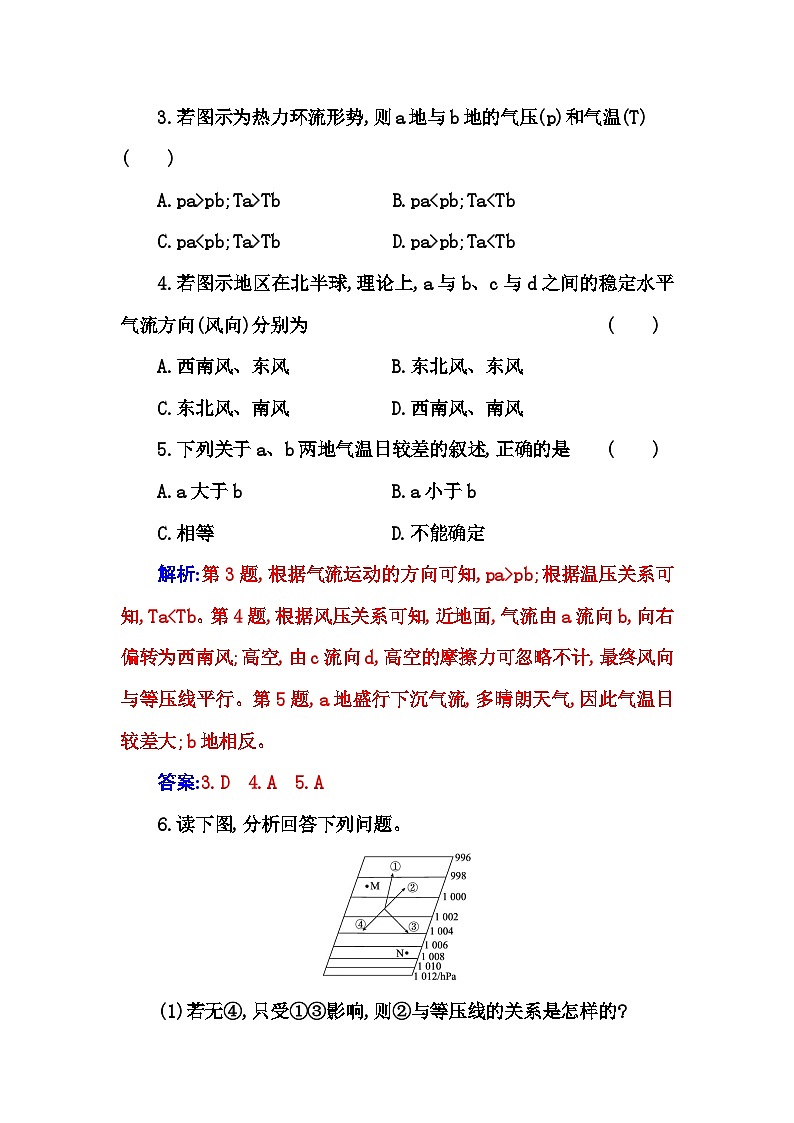 人教版高中地理必修第一册第二章第二节第二课时大气的水平运动——风练习含答案第2页