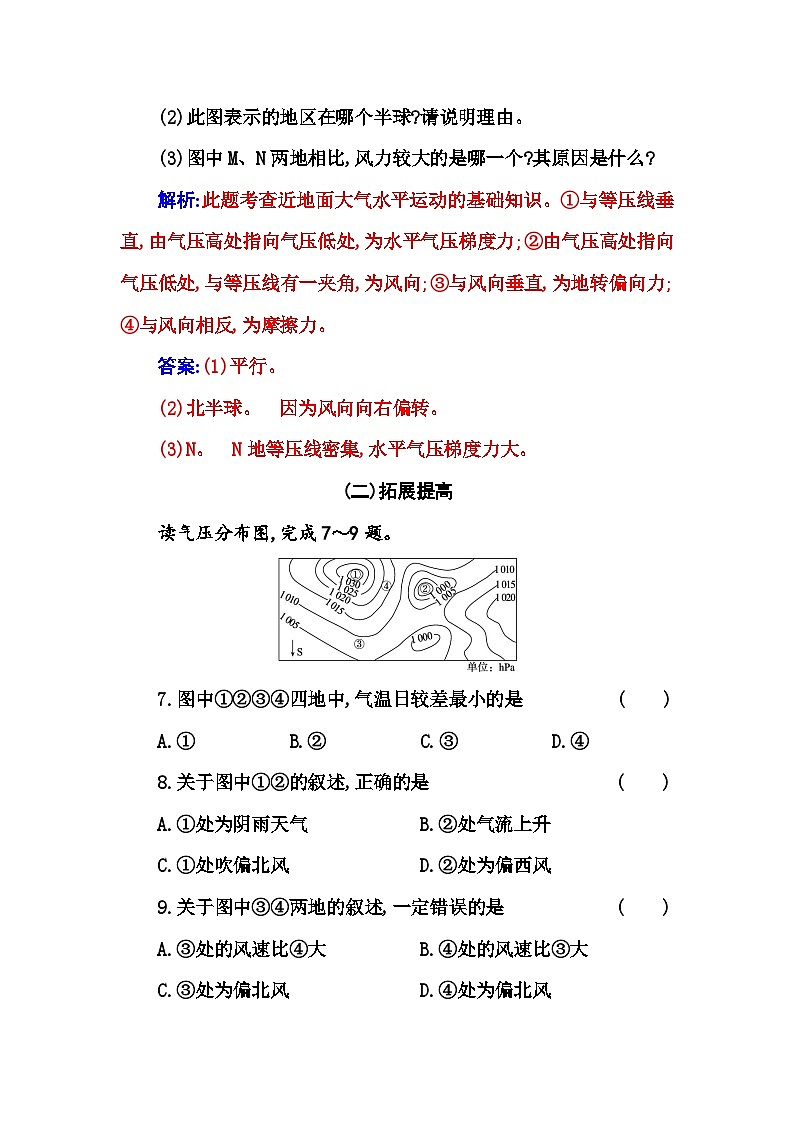 人教版高中地理必修第一册第二章第二节第二课时大气的水平运动——风练习含答案第3页