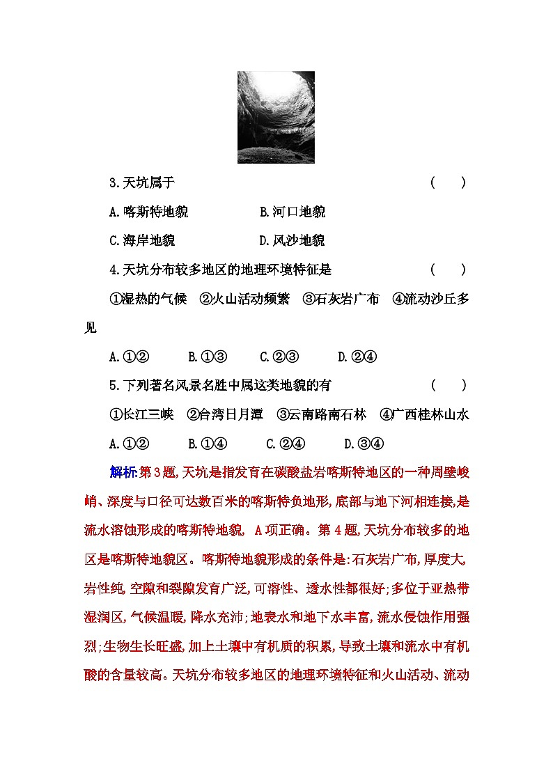 人教版高中地理必修第一册第四章第一节第一课时喀斯特地貌河流地貌练习含答案第2页