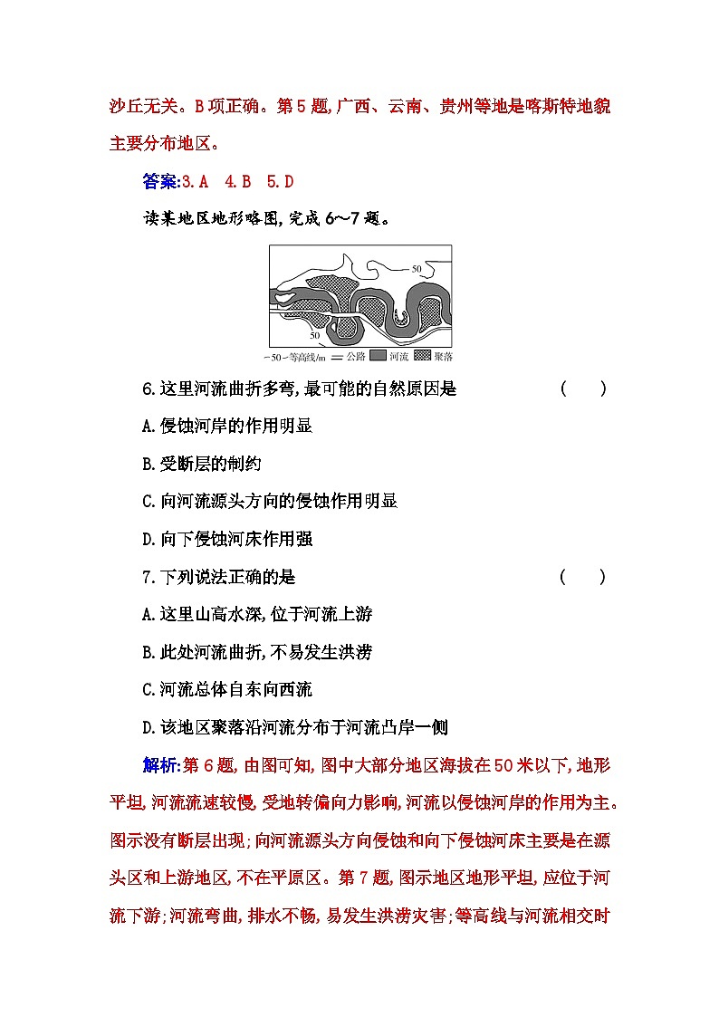 人教版高中地理必修第一册第四章第一节第一课时喀斯特地貌河流地貌练习含答案第3页