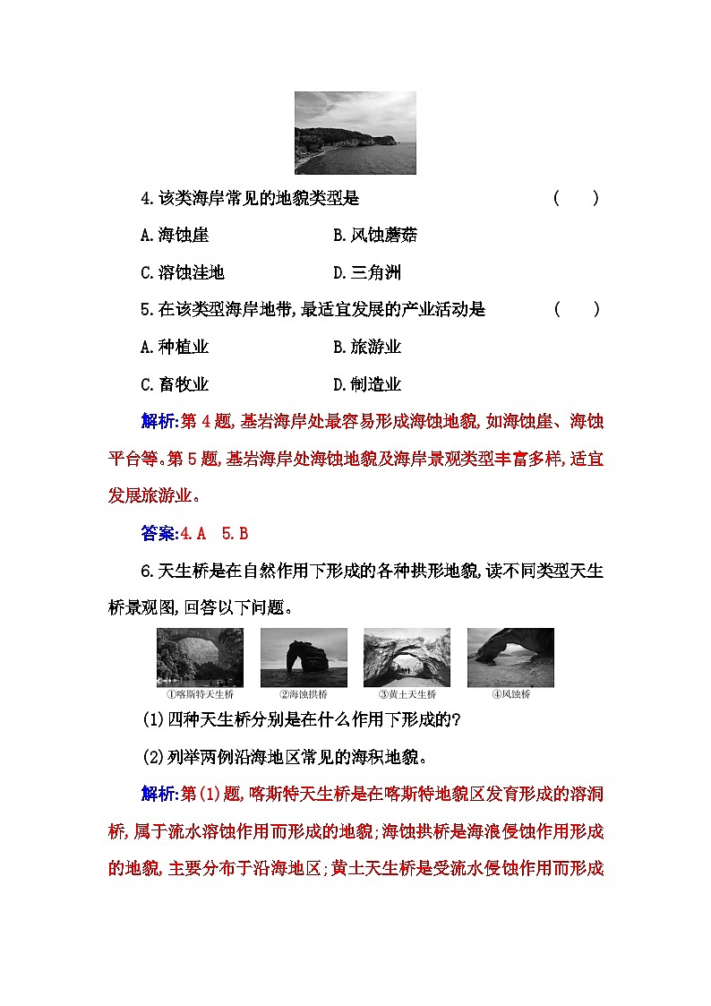 人教版高中地理必修第一册第四章第一节第二课时风沙地貌海岸地貌练习含答案第2页