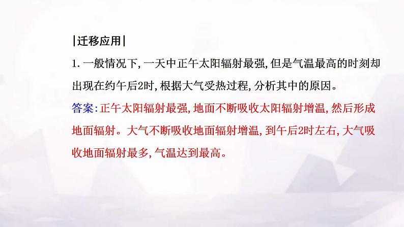 人教版高中地理必修第一册第二章第二节第一课时大气的受热过程大气对地面的保温作用大气热力环流课件05