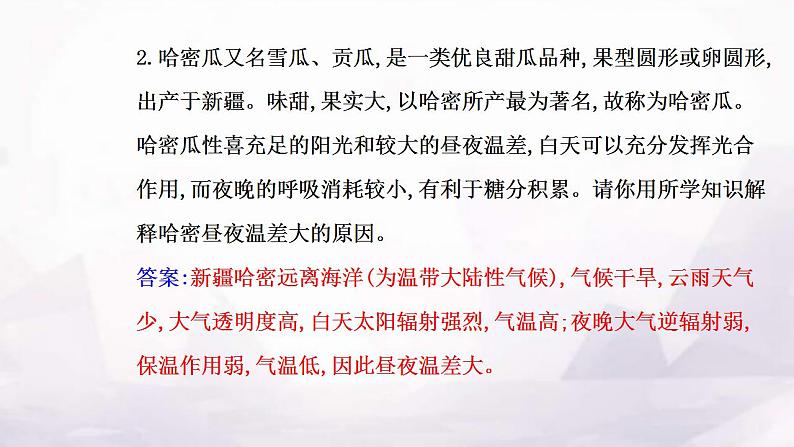 人教版高中地理必修第一册第二章第二节第一课时大气的受热过程大气对地面的保温作用大气热力环流课件06