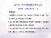 人教版高中地理必修第一册第二章第二节第二课时大气的水平运动——风课件