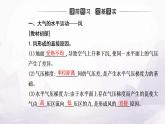 人教版高中地理必修第一册第二章第二节第二课时大气的水平运动——风课件