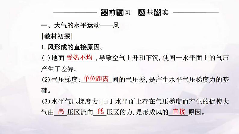 人教版高中地理必修第一册第二章第二节第二课时大气的水平运动——风课件第3页