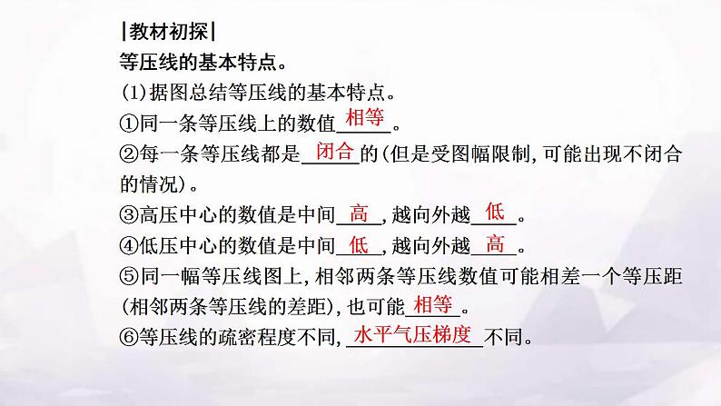 人教版高中地理必修第一册第二章第二节第二课时大气的水平运动——风课件第6页