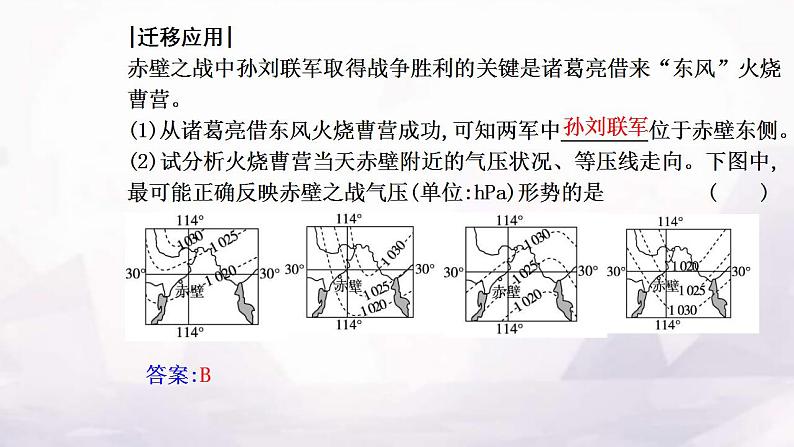 人教版高中地理必修第一册第二章第二节第二课时大气的水平运动——风课件第7页