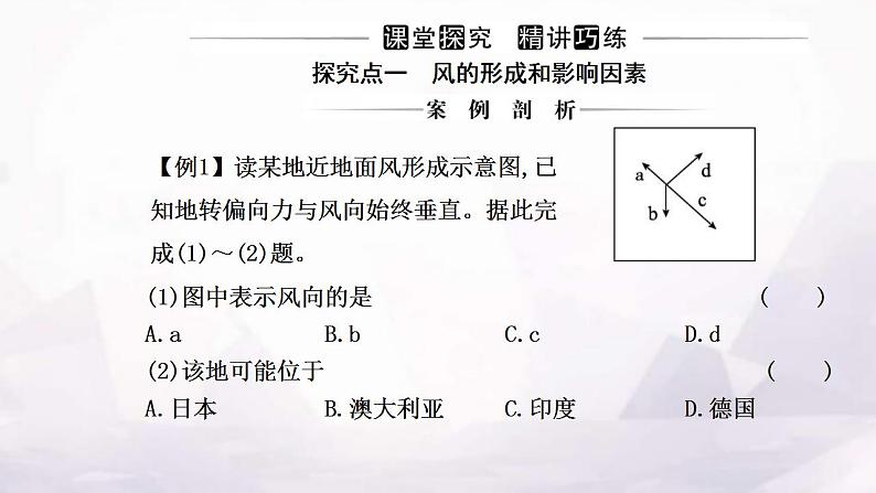 人教版高中地理必修第一册第二章第二节第二课时大气的水平运动——风课件第8页