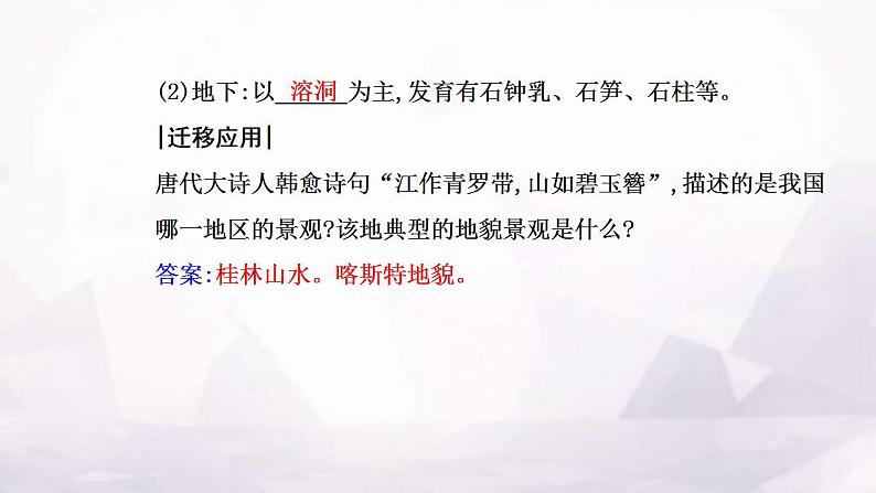 人教版高中地理必修第一册第四章第一节第一课时喀斯特地貌河流地貌课件第4页