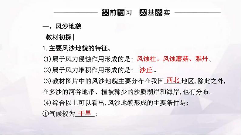 人教版高中地理必修第一册第四章第一节第二课时风沙地貌海岸地貌课件第3页