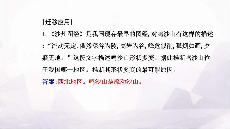 人教版高中地理必修第一册第四章第一节第二课时风沙地貌海岸地貌课件第6页