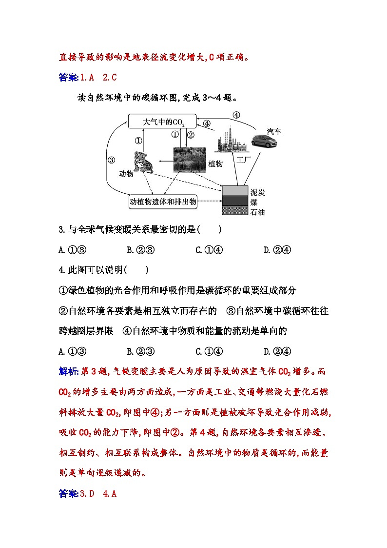 人教版高中地理选择性必修1第五章综合检测卷含答案第2页