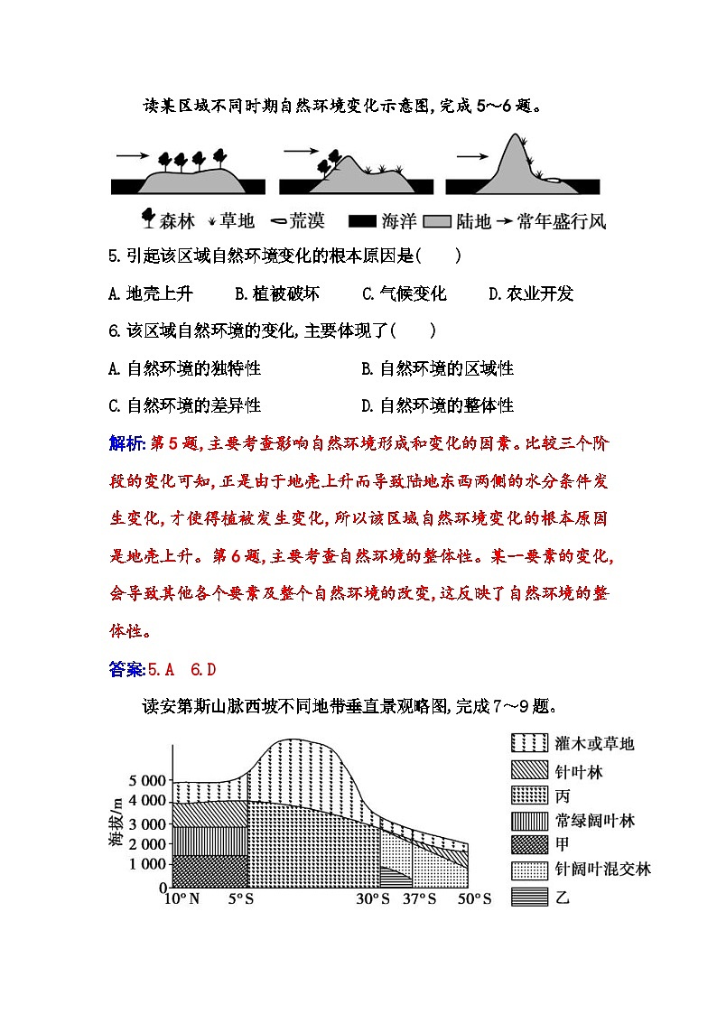 人教版高中地理选择性必修1第五章综合检测卷含答案第3页