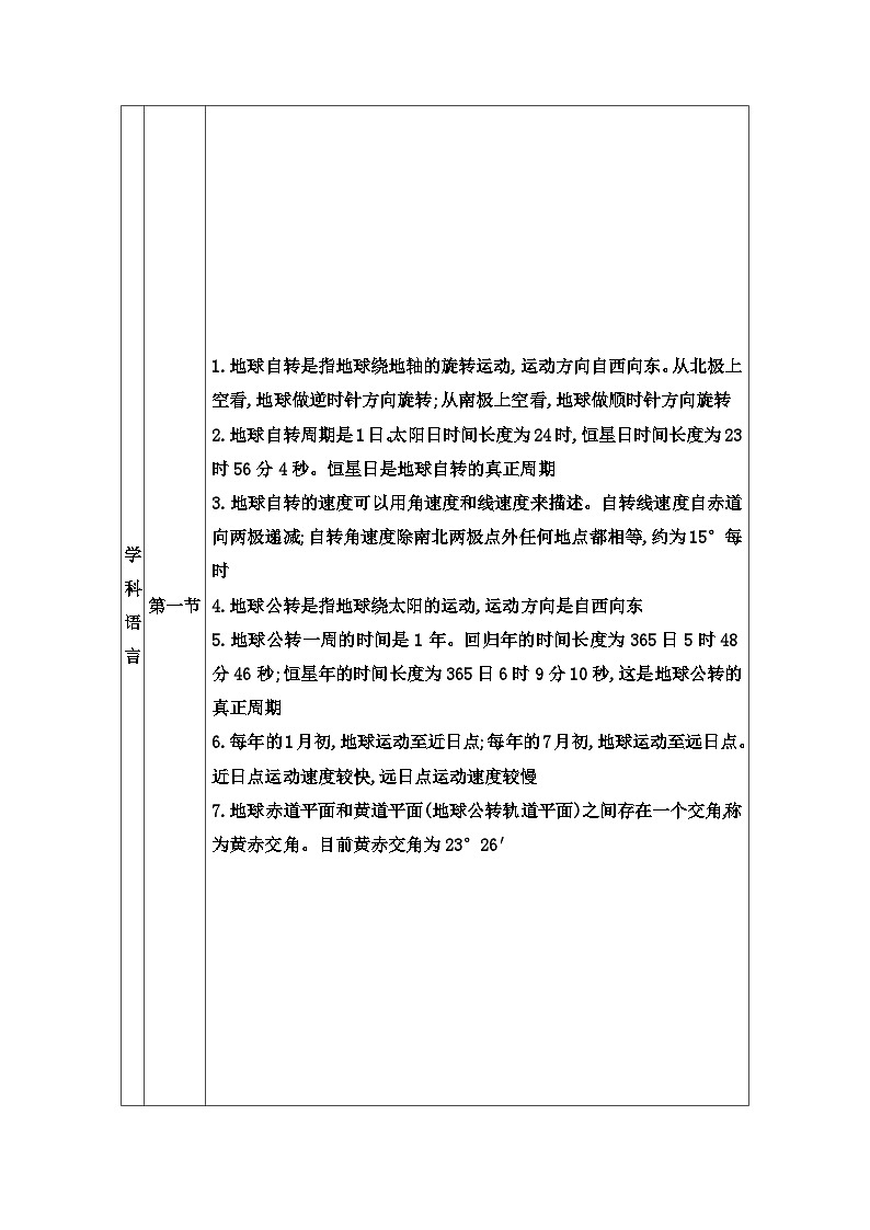 人教版高中地理选择性必修1第一章章末综合提升学案第3页