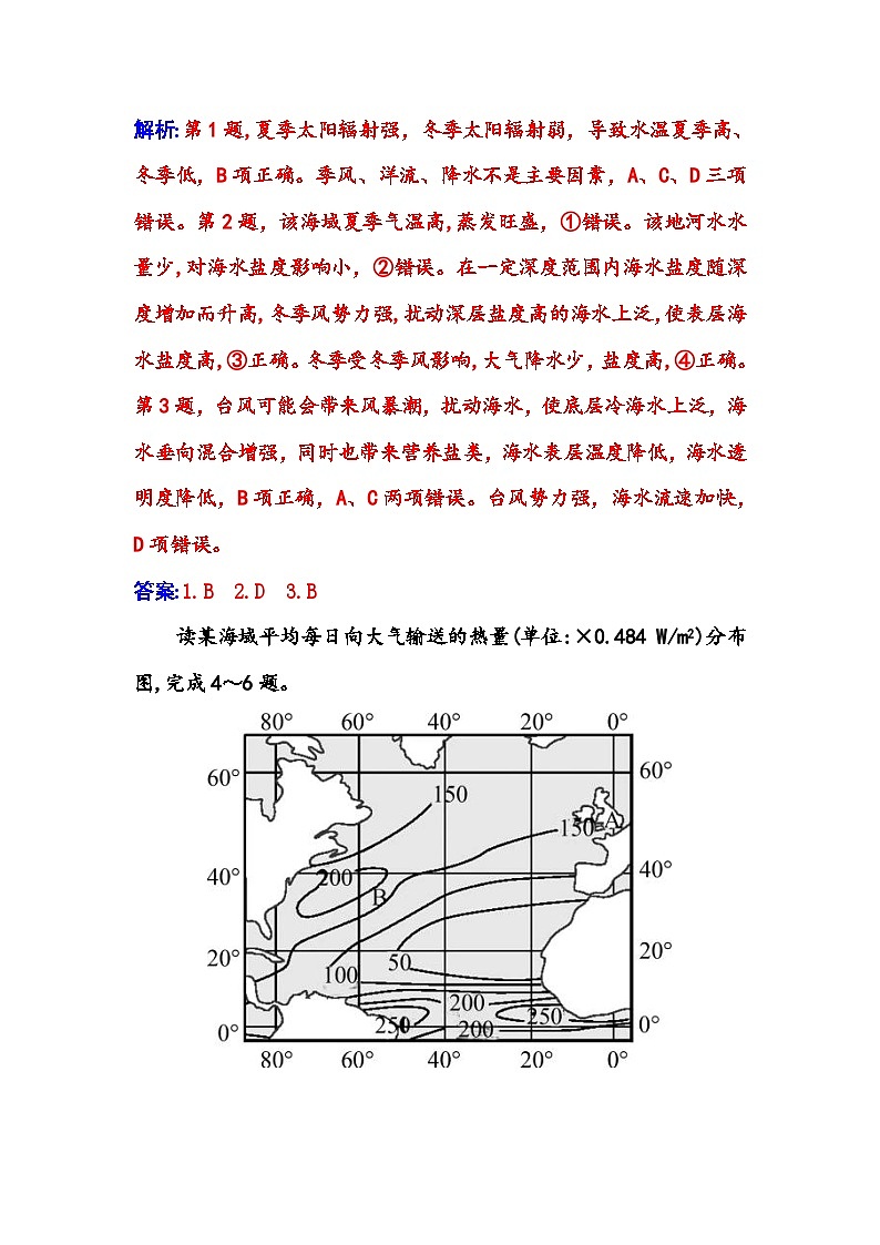 人教版高中地理选择性必修1第四章第三节海—气相互作用练习含答案第2页